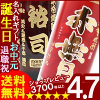 父の日 名入れ プレゼント お誕生日 還暦祝い 出産 内祝いに名前入り・名入れ彫刻のお酒（ギフト・贈答・プレゼント）《赤無月》900ml25度【名入れ】【送料無料】【父の日】【シミュレーション】