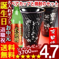 父の日 名入れ 名入れ プレゼント ギフト 有田焼 有田焼 天目かすり・十草ビア＆焼酎カップペア+大金持(芋)セット【名前入り・名入れ】【名入れ】【送料無料】