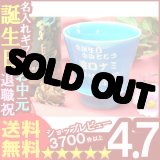 画像: 父の日 名入れ プレゼント お誕生日 還暦祝い 出産 内祝いに名前入りギフト【名入れ彫刻】有田焼《至高の焼酎グラス　青柳》【名入れ】【送料無料】【父の日】