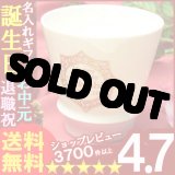 画像: 父の日 名入れ プレゼント お誕生日 還暦祝い 出産 内祝いに名前入りギフト【名入れ彫刻】有田焼《至高の焼酎グラス　パール》【名入れ】【送料無料】【父の日】