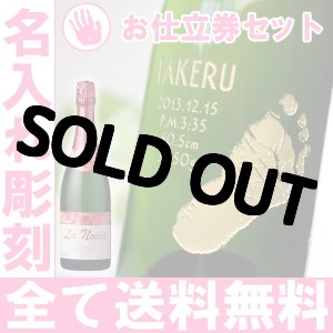 画像: 名入れ ハッピーワイン 手形足形【お仕立券】ラ・ノビア（スパークリングワイン750ml 15％未満）（手型 足型 赤ちゃん 男の子 女の子）【ベビーメモリアル 出産祝い 内祝い】（ギフト お返し 贈り物）【名前入り】【楽ギフ_名入れ】