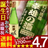 画像: 父の日 名入れ プレゼント お誕生日 還暦祝い 出産 内祝いに名前入り・名入れ彫刻のお酒（ギフト・贈答・プレゼント）名入れ日本酒《〆張鶴 吟撰720ml16度》【名入れ】【送料無料】【父の日】