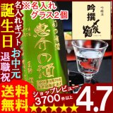 画像: 父の日 名入れ 名入れ彫刻ギフト　日本酒 名入れ吟醸酒〆張鶴吟撰720ml １本+名入れ高杯２個【名前入り・名入れ】【名入れ】【送料無料】