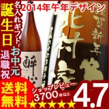 画像: 父の日 名入れ 名入れ 日本酒 名入れ プレゼント ギフト 干支デザイン 酔心・稲穂1升瓶【名前入り・名入れ】【名入れ】【送料無料】l