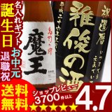 画像: 父の日・お誕生日・還暦祝い・出産・内祝いに名前入り・名入れプレミア焼酎・名入れお酒・名入れ焼酎（ギフト・贈答・プレゼント）《魔王1800ml25度》【名入れ】【送料無料】【退職記念】【シミュレーション】