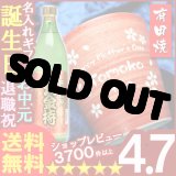 画像: 父の日 名入れ 名入れ フリーカップ 名入れ プレゼント ギフト 有田焼 ロックカップ（赤） ＋大金持(芋)900mlセット【名前入り・名入れ】【名入れ】【送料無料】