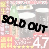 画像: 父の日 名入れ 名入れ フリーカップ 名入れ プレゼント ギフト 有田焼 マレットグラスペア２個（錆千段＆錆線紋） ＋大金持(芋)セット【名前入り・名入れ】【名入れ】【送料無料】