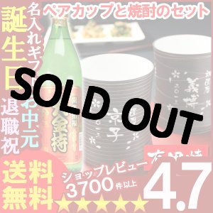 画像: 父の日 名入れ 名入れ フリーカップ 名入れ プレゼント ギフト 有田焼 マレットグラスペア２個（錆千段＆錆線紋） ＋大金持(芋)セット【名前入り・名入れ】【名入れ】【送料無料】