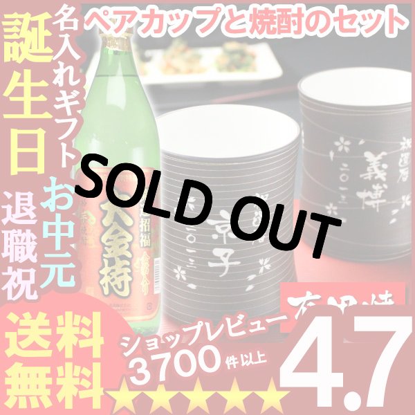 画像1: 父の日 名入れ 名入れ フリーカップ 名入れ プレゼント ギフト 有田焼 マレットグラスペア２個（錆千段＆錆線紋） ＋大金持(芋)セット【名前入り・名入れ】【名入れ】【送料無料】 (1)