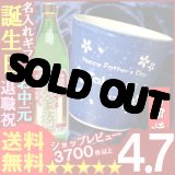 画像: 父の日 名入れ 名入れ フリーカップ 名入れ プレゼント ギフト 有田焼 ロックカップ（青） ＋大金持(麦)900mlセット【名前入り・名入れ】【名入れ】【送料無料】