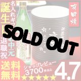 画像: 父の日 名入れ 名入れ フリーカップ 名入れ プレゼント ギフト 有田焼 マレットグラス（錆千段）焼酎カップ＋大金持(麦)セット【名前入り・名入れ】【名入れ】【送料無料】