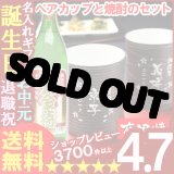 画像: 父の日 名入れ 名入れ フリーカップ 名入れ プレゼント ギフト 有田焼 マレットグラスペア２個（錆千段＆錆線紋） ＋大金持(麦)セット【名前入り・名入れ】【名入れ】【送料無料】