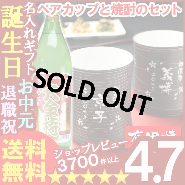 画像1: 父の日 名入れ 名入れ フリーカップ 名入れ プレゼント ギフト 有田焼 マレットグラスペア２個（錆千段＆錆線紋） ＋大金持(麦)セット【名前入り・名入れ】【名入れ】【送料無料】 (1)