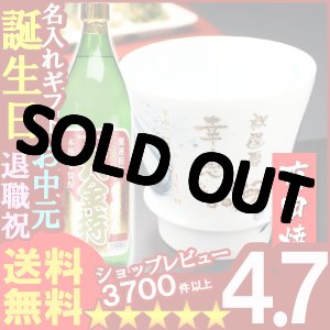 画像: 父の日 名入れ 名入れ プレゼント ギフト 有田焼 焼酎カップ（龍門）1個＆大金持(麦)セット【名前入り・名入れ】【名入れ】【送料無料】