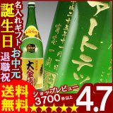 画像: 父の日 名入れ プレゼント お誕生日 還暦祝い 出産 内祝いに名前入り・名入れ焼酎・名入れお酒・名入れ焼酎（ギフト・贈答・プレゼント）《金箔入焼酎 大金持(麦)1800ml25度》【名入れ】【送料無料】【父の日】