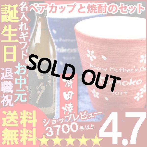 画像1: 父の日 名入れ 名入れ フリーカップ 名入れ プレゼント ギフト 有田焼 ロックカップペア（青・赤） ＋黒七夕900mlセット【名前入り・名入れ】【名入れ】 (1)