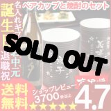 画像: 父の日 名入れ 名入れ フリーカップ 名入れ プレゼント ギフト 有田焼 マレットグラスペア２個（錆千段＆錆線紋） ＋黒七夕セット【名前入り・名入れ】【名入れ】