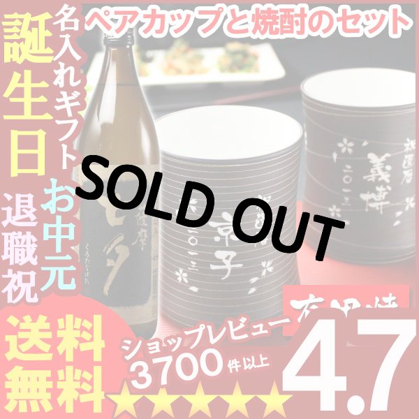 画像1: 父の日 名入れ 名入れ フリーカップ 名入れ プレゼント ギフト 有田焼 マレットグラスペア２個（錆千段＆錆線紋） ＋黒七夕セット【名前入り・名入れ】【名入れ】 (1)