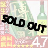 画像: 父の日 名入れ 名入れ プレゼント ギフト 酒 彫刻  焼酎 JINRO ジンロ 700ｍｌ25度1本【送料無料】【名前入り・名入れ】【名入れ】