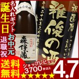 画像: 父の日・お誕生日・還暦祝い・出産・内祝いに名前入り・名入れプレミア焼酎・名入れお酒・名入れ焼酎（ギフト・贈答・プレゼント）《森伊蔵1800ml25度》【名入れ】【送料無料】【退職記念】【シミュレーション】