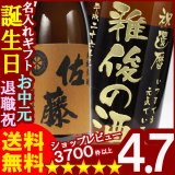 画像: 父の日・お誕生日・還暦祝い・出産・内祝いに名前入り・名入れ焼酎・名入れお酒（ギフト・贈答・プレゼント）《佐藤・麦焼酎1800ml25度》【楽ギフ_名入れ】【楽ギフ_包装】【送料無料】【退職記念】【シミュレーション】