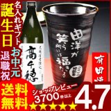 画像: 父の日 名入れ 名入れ プレゼント ギフト 有田焼 天目かすりビア＆焼酎カップ+高千穂セット【名前入り・名入れ】【名入れ】【送料無料】