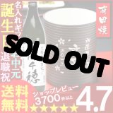 画像: 父の日 名入れ 名入れ フリーカップ 名入れ プレゼント ギフト 有田焼 マレットグラス（錆千段）焼酎カップ＋高千穂セット【名前入り・名入れ】【名入れ】【送料無料】