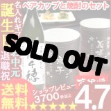 画像: 父の日 名入れ 名入れ フリーカップ 名入れ プレゼント ギフト 有田焼 マレットグラスペア２個（錆千段＆錆線紋） ＋高千穂セット【名前入り・名入れ】【名入れ】【送料無料】