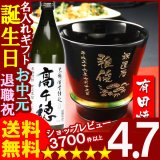 画像: 父の日 名入れ 名入れ プレゼント ギフト 有田焼 焼酎カップ（ハッピー黒）1個＆高千穂セット【名前入り・名入れ】【名入れ】【送料無料】