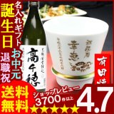 画像: 父の日 名入れ 名入れ プレゼント ギフト 有田焼 焼酎カップ（ハッピー白）1個＆高千穂セット【名前入り・名入れ】【名入れ】【送料無料】