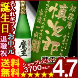 画像: 父の日・お誕生日・還暦祝い・出産・内祝いに名前入り・名入れプレミア焼酎・名入れお酒・名入れ焼酎（ギフト・贈答・プレゼント）《魔王720ml25度》【楽ギフ_名入れ】【楽ギフ_包装】【送料無料】【退職記念】