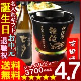 画像: 父の日 名入れ 名入れ プレゼント ギフト 有田焼 焼酎カップ（ハッピー黒）1個＆薩摩黒七夕1本【名前入り・名入れ】【名入れ】