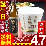 画像: 父の日 名入れ 名入れ プレゼント ギフト 有田焼 焼酎カップ（ハッピー白）1個＆薩摩黒七夕1本【名前入り・名入れ】【名入れ】