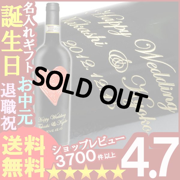 画像1: 父の日 名入れ 名入れ 赤ワイン《キャンティ・ラブコレクション750ml12.5度》お誕生日・還暦祝い・出産・内祝いに名前入り・名入れ彫刻のお酒（ギフト・贈答・プレゼント）【名入れ】【送料無料】【父の日】メッセージ カード (1)