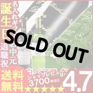 画像: 父の日 名入れ プレゼント お誕生日 還暦祝い 出産 内祝いに名前入り・名入れ彫刻のお酒（ギフト・贈答・プレゼント）赤白ペアワインセット（ベルヴュー赤＆アントル白750ml）【名入れ】【送料無料】【父の日】メッセージ カード