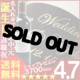 画像: 父の日 名入れ プレゼント お誕生日 還暦祝い 出産 内祝いに名前入り・名入れ彫刻のお酒（ギフト・贈答・プレゼント）赤ワイン《CH.カロンセギュール[2007]or[2004]750ml》【名入れ】【送料無料】【父の日】メッセージ カードP06Dec1405P13Dec14