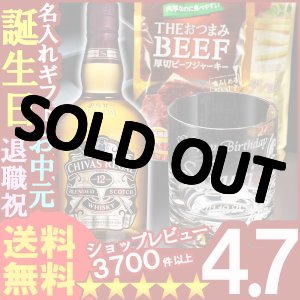 画像: 父の日 名入れ 名入れ グラス 名入れ プレゼント ギフト 彫刻無しシーバスリーガル12年700ml40度＋名入れオールドロックグラス＋おつまみセット【名前入り・名入れ】【名入れ】