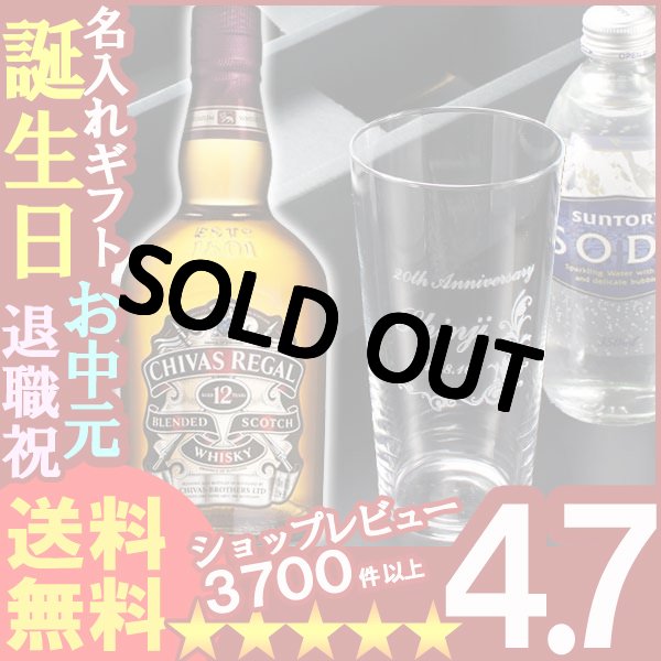 画像1: 父の日 名入れ 名入れ グラス 名入れ プレゼント ギフト 彫刻無しシーバスリーガル12年 700ml40度＋名入れテネルタンブラー＋炭酸水セット【名前入り・名入れ】【名入れ】 (1)