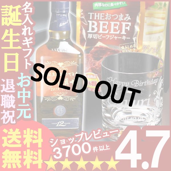 画像1: 父の日 名入れ 名入れ ウィスキー 名入れ プレゼント ギフト バランタイン12年700ml40度＋名入れオールドロックグラス＋おつまみセット【名前入り・名入れ】【名入れ】 (1)