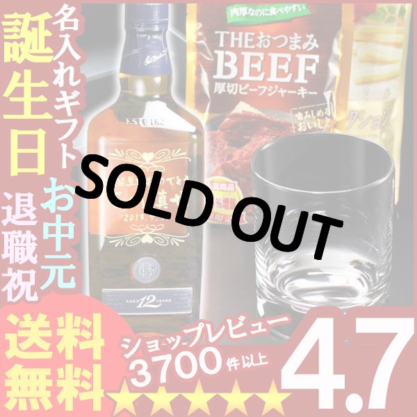 画像1: 父の日 名入れ 名入れ ウィスキー 名入れ プレゼント ギフト バランタイン12年700ml40度＋彫刻無しオールドロックグラス＋おつまみセット【名前入り・名入れ】【名入れ】 (1)