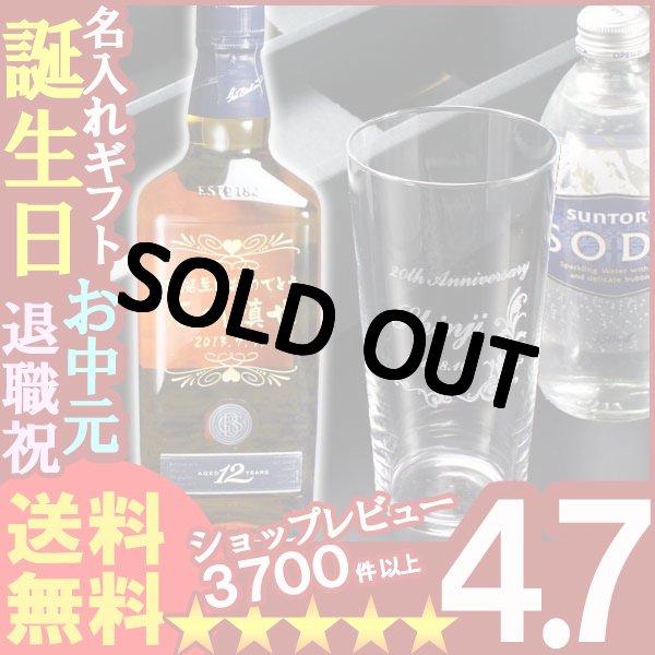 画像1: 父の日 名入れ 名入れ ウィスキー 名入れ プレゼント ギフト バランタイン12年 700ml40度＋名入れテネルタンブラー＋炭酸水セット【名前入り・名入れ】【名入れ】 (1)