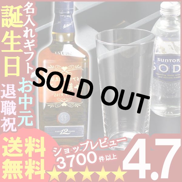 画像1: 父の日 名入れ 名入れ ウィスキー 名入れ プレゼント ギフト バランタイン12年 700ml40度＋彫刻無しテネルタンブラー＋炭酸水セット【名前入り・名入れ】【名入れ】 (1)