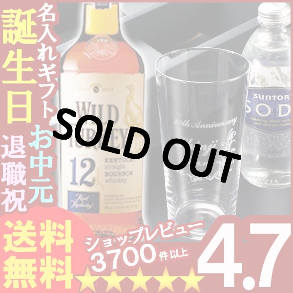 画像1: 父の日 名入れ 名入れ グラス 名入れ プレゼント ギフト 彫刻無しワイルド・ターキー12年 700ml50.5度＋名入れテネルタンブラー＋炭酸水セット【名前入り・名入れ】【名入れ】 (1)