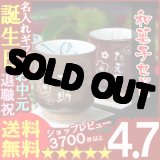 画像: 父の日 名入れ 名入れ 湯呑み 名入れ プレゼント ギフト有田焼 あずき・栗色ペア湯呑み＆詰合せSET(2013B)【名前入り・名入れ】【名入れ】【送料無料】【シミュレーション】【敬老】