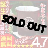 画像: 父の日 名入れ 名入れ フリーカップ 名入れ プレゼント ギフト 有田焼 あずき色フリーカップ＆詰合せSET(2013A)【名前入り・名入れ】【名入れ】【送料無料】【敬老】