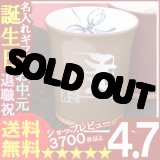 画像: 父の日 名入れ プレゼント お誕生日 還暦祝い 出産 内祝いに 【名入れ彫刻】 有田焼《栗色フリーカップ》 【名前入り・名入れ】【名入れ】【送料無料】【父の日】