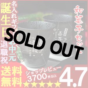 画像: 父の日 名入れ 名入れ フリーカップ 名入れ プレゼント ギフト 有田焼 風花フリーカップペア＆詰合せSET(2013B)【名前入り・名入れ】【名入れ】【送料無料】【敬老】