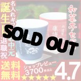 画像: 父の日 名入れ 名入れ フリーカップ 名入れ プレゼント ギフト 有田焼 ロックカップ 青＆赤ペア＆詰合せSET(2013B)【名前入り・名入れ】【名入れ】【送料無料】【敬老】