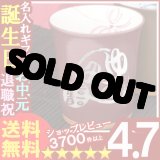 画像: 父の日 名入れ プレゼント お誕生日 還暦祝い 出産 内祝いに 【名入れ彫刻】 有田焼《あずき色フリーカップ》 【名前入り・名入れ】【名入れ】【送料無料】【父の日】