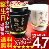 画像: 父の日 名入れ プレゼント お誕生日 還暦祝い 出産 内祝いに名前入りギフト【名入れ彫刻】有田焼《至高の焼酎グラス　ハッピーリングペアセット（黒＆白）》【名入れ】【送料無料】【父の日】